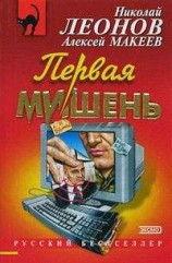 читать Первая мишень