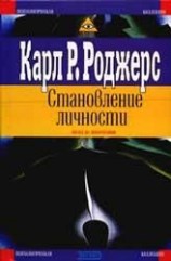 читать О становлении личностью