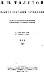 читать Том 28 Царство Божие внутри вас 1890-1893