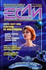 читать Журнал «Если», 2000 № 07