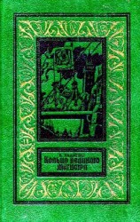 читать Кольцо великого магистра (илл. Л. Фалина)