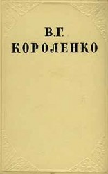 читать Том 3. Рассказы и очерки