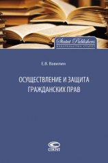 читать Осуществление и защита гражданских прав