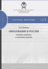 читать Образование в России: основные проблемы и возможные решения