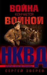 читать Война кончается войной