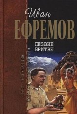 читать Лезвие бритвы (илл.: Г. Бойко, И. Шалито)