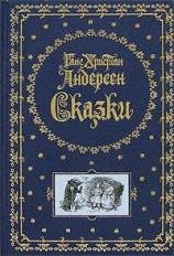 читать Сон: Андерсен Ганс Христиан