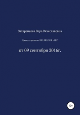 читать Правила, принятые ВНС, ВНП, МОБ для регулирования процесса получения и проверки материалов, содержащих электронные данные в КНР