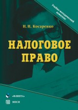 читать Налоговое право