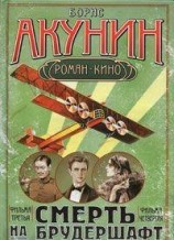 читать Дети луны(Смерть на брудершафт. Фильма четвертая)