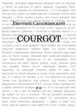 читать Courgot