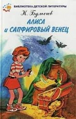 читать Сапфировый венец