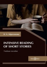 читать Intensive Reading of Short Stories