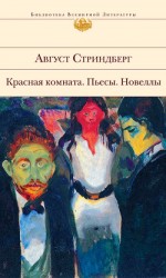 читать Полное собрание сочинений. Том 4. Красная комната