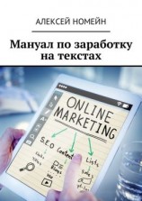 читать Мануал по заработку на текстах