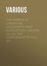 читать The Mirror of Literature, Amusement, and Instruction. Volume 20, No. 584. (Supplement to Vol. 20)