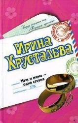 читать Муж и жена – одна сатана