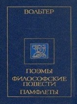 читать Письмо некоего духовного лица иезуиту Ле Телье