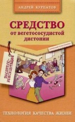 читать Средство от вегетососудистой дистонии