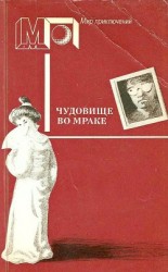 читать Вокруг одни враги (часть сб.)