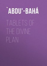 читать Tablets of the Divine Plan