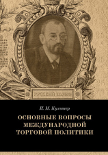 читать Основные вопросы международной торговой политики