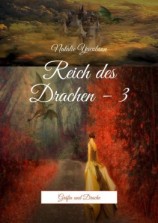 читать Reich des Drachen  3. Gräfin und Drache