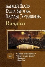 читать Киндрэт (Тетралогия)