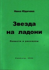 читать Принц на белом коне