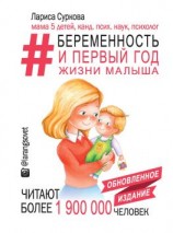 читать #Беременность и первый год жизни малыша