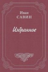 читать Трилистник. Любовь сильнее смерти