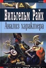 читать Анализ характера