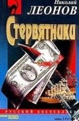 читать Стервятники