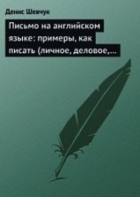 читать Письмо на английском языке: примеры, как писать (личное, деловое, резюме, готовые письма как образец