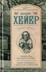 читать Убийства на Чарлз-стрит. Кому помешал Сэмпсон Уорренби?