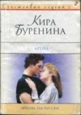 читать Арена