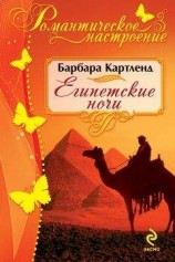 читать Египетские ночи