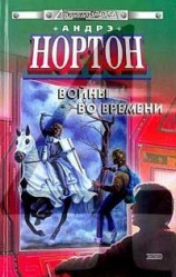 читать Ключ из глубин времени