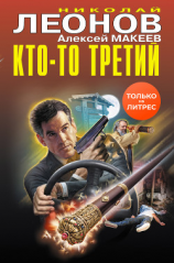 читать Кто-то третий