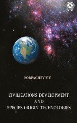 читать Civilizations development and species origin technologies