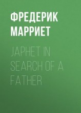 читать Japhet in Search of a Father