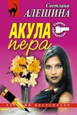 читать Акула пера