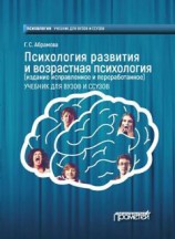 читать Психология развития и возрастная психология