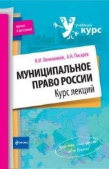 читать Муниципальное право России: курс лекций