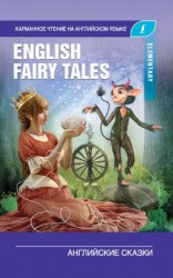 читать English Fairy Tales / Английские сказки. Elementary