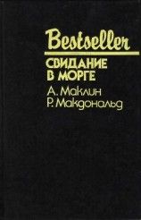 читать Свидание в морге (Сборник)