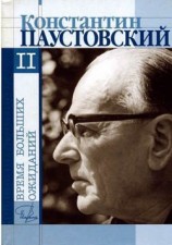 читать Книга скитаний