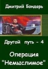 читать Операция 