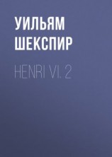 читать Henri VI. 2