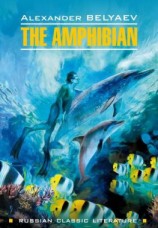 читать The Amphibian / Человек-амфибия. Книга для чтения на английском языке